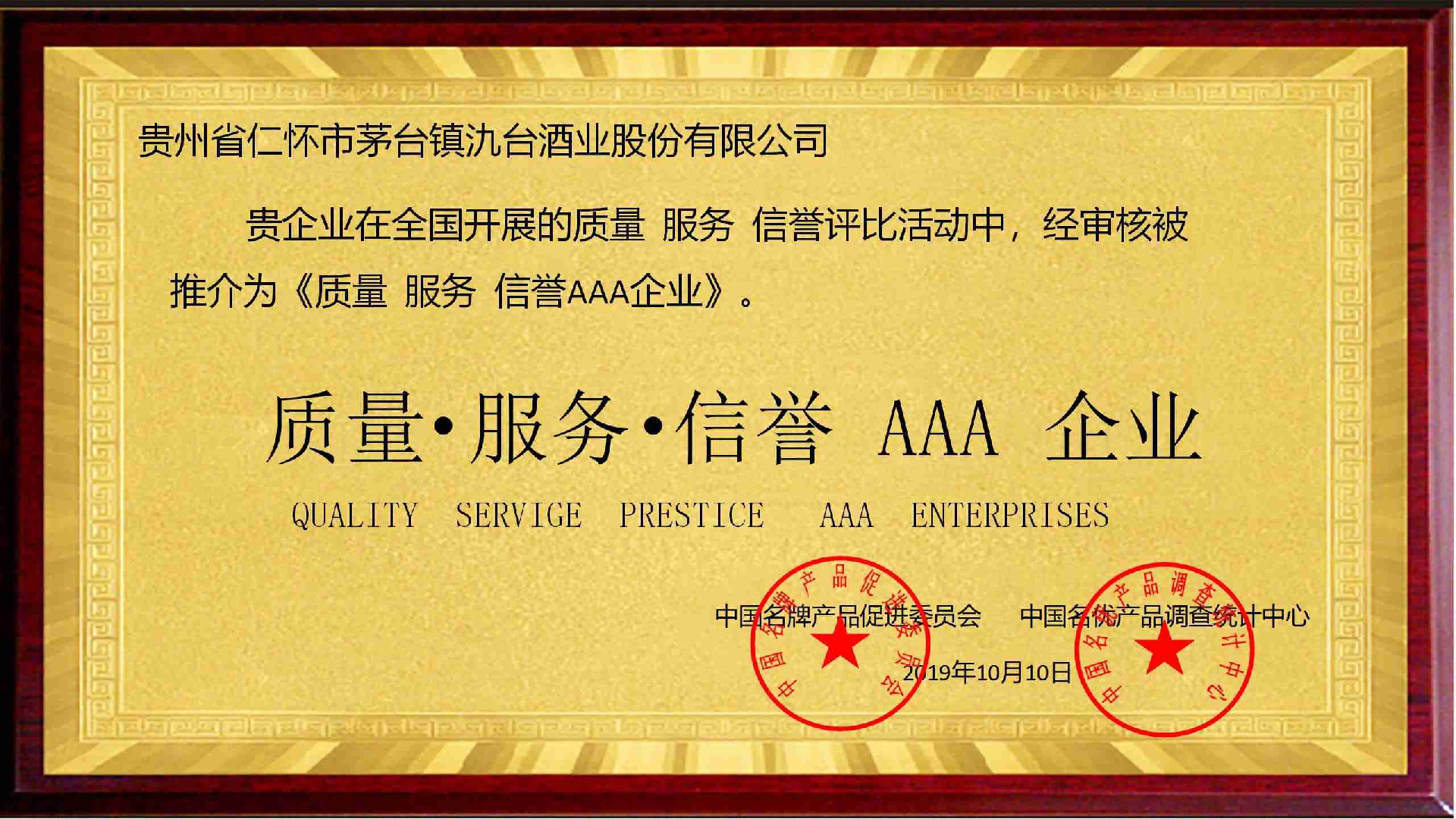 質(zhì)量·服務·信譽 3A企業(yè)
