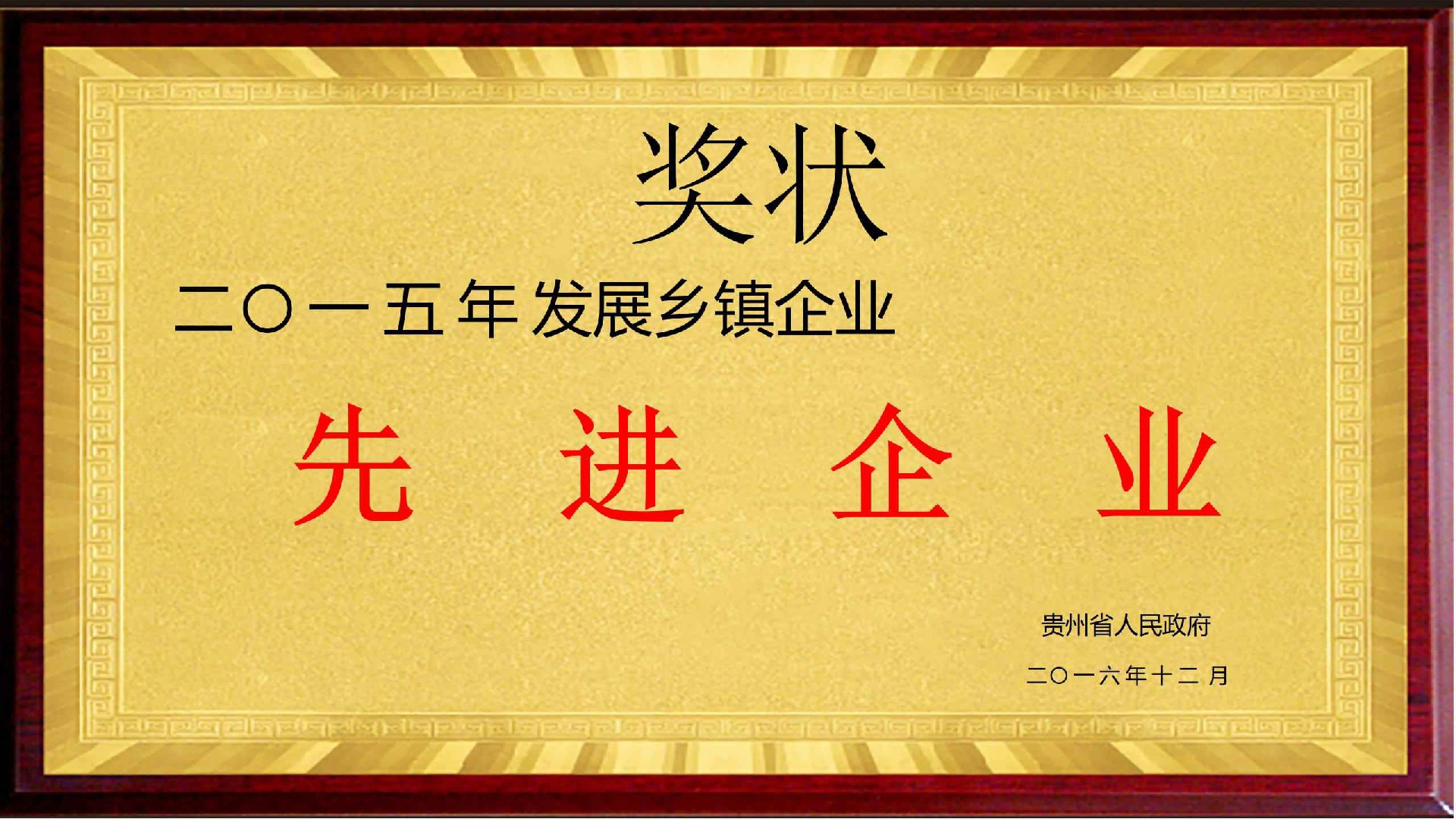 先進(jìn)企業(yè)