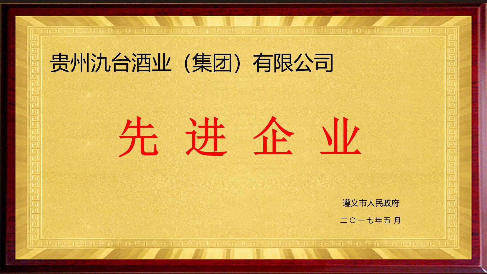 先進(jìn)企業(yè)