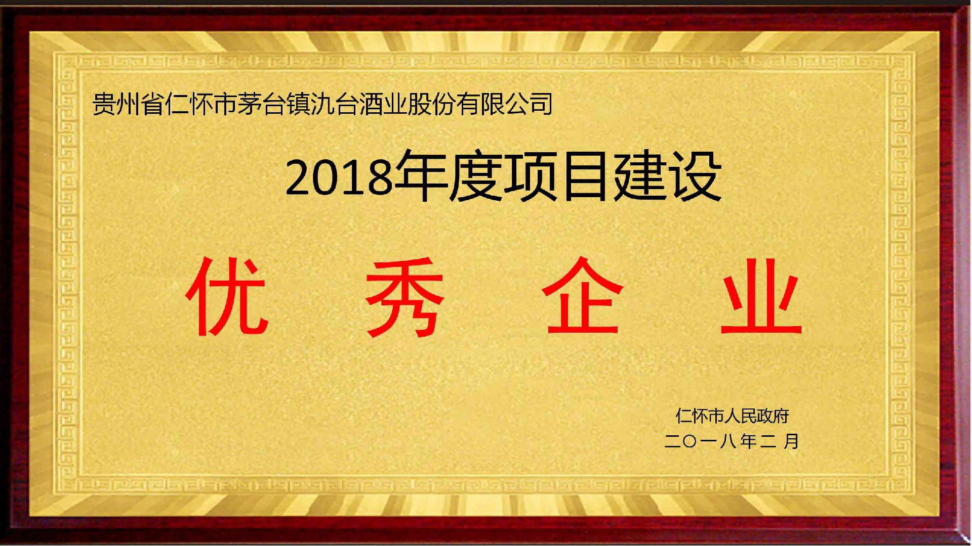 優(yōu)秀企業(yè)