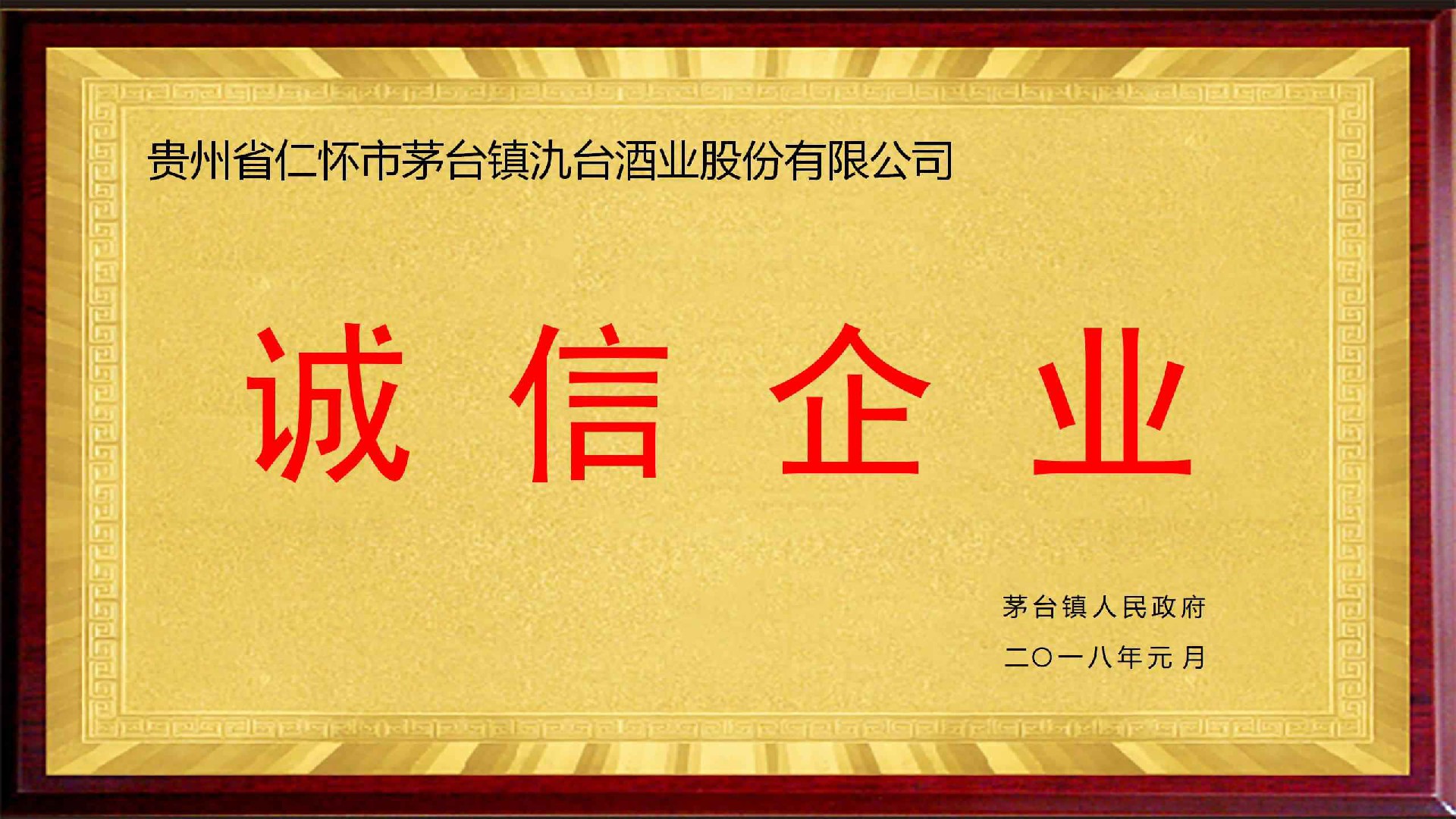 誠信企業(yè)