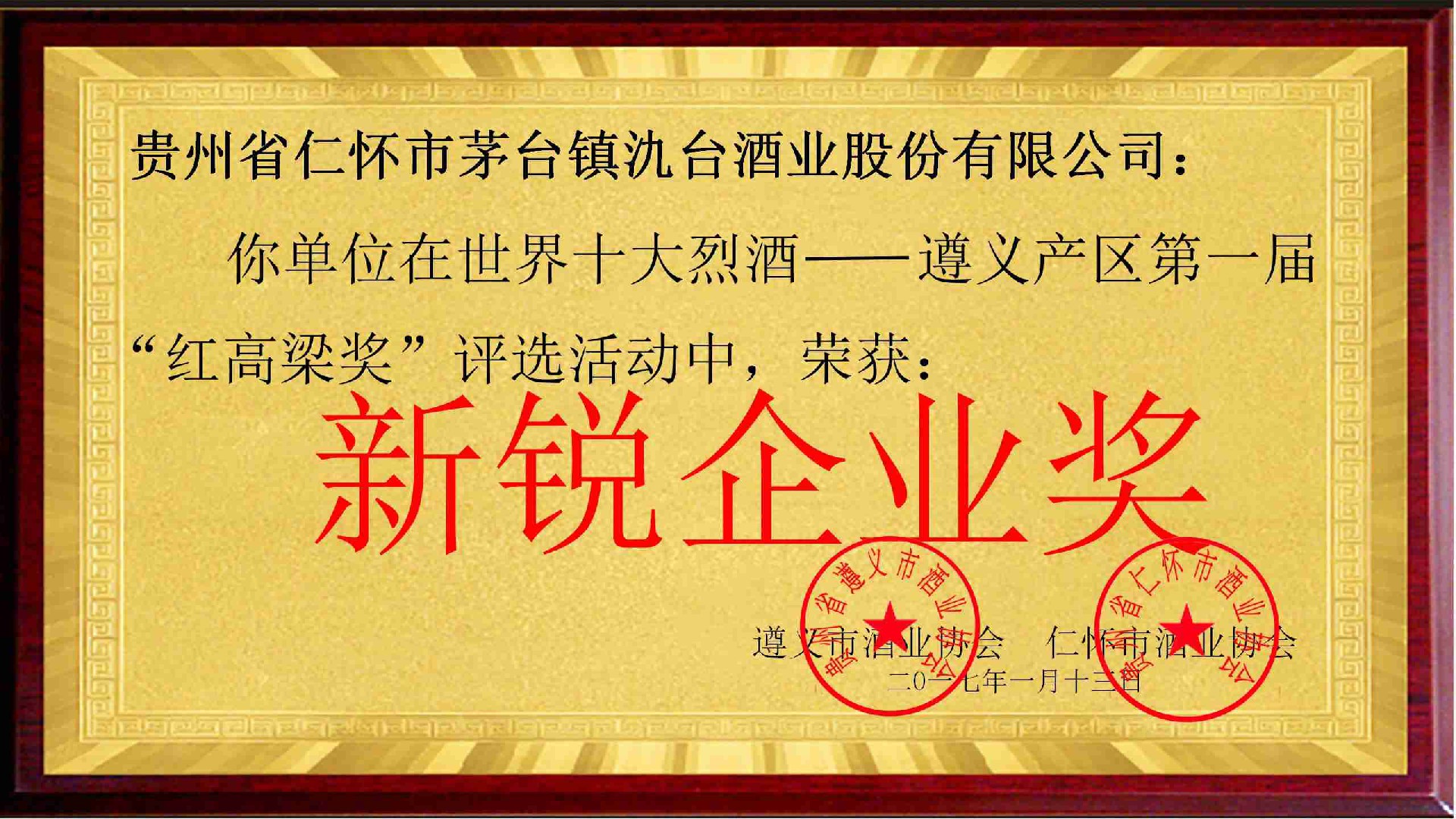 新銳企業(yè)獎(jiǎng)