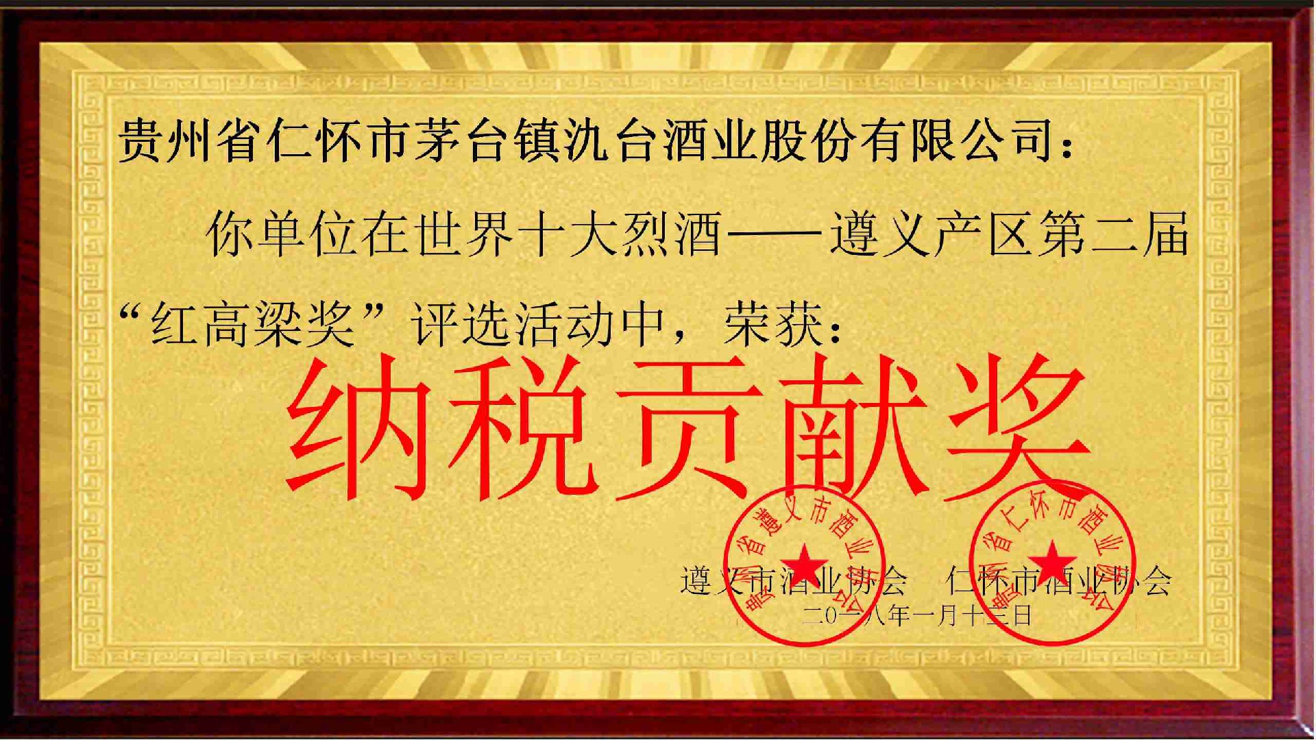 納稅貢獻(xiàn)獎(jiǎng)