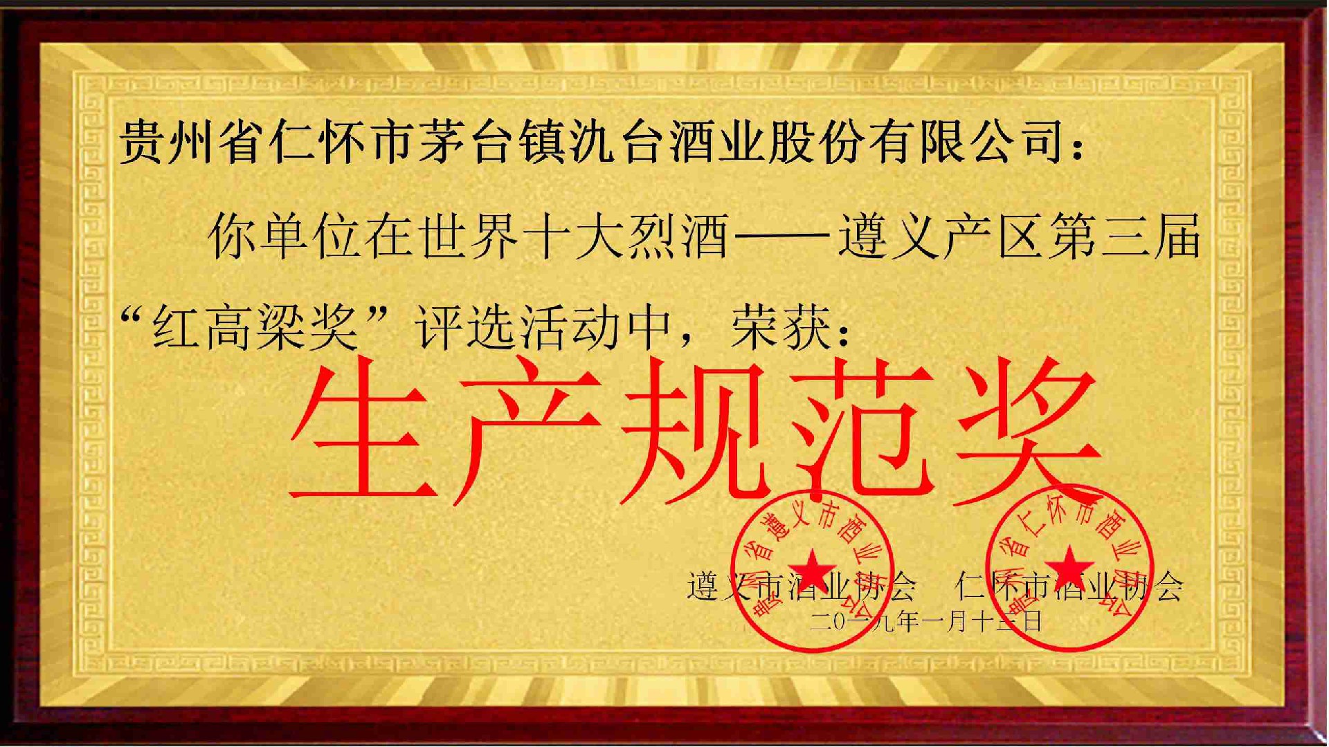生產(chǎn)規(guī)范獎(jiǎng)